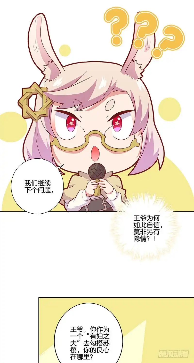 《王爷你好坏》番外 五一访谈特辑 第14页