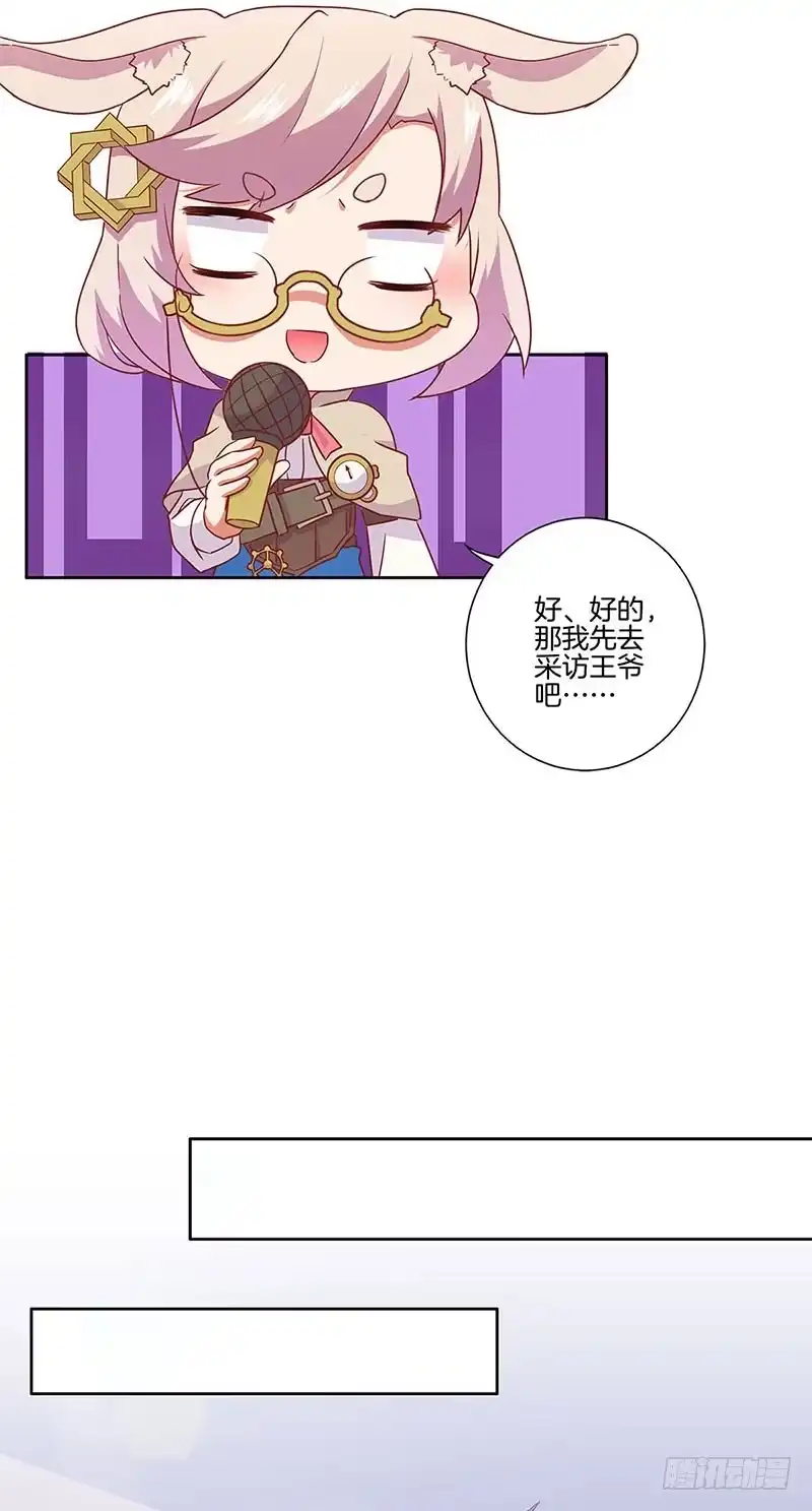 《王爷你好坏》番外 五一访谈特辑 第5页