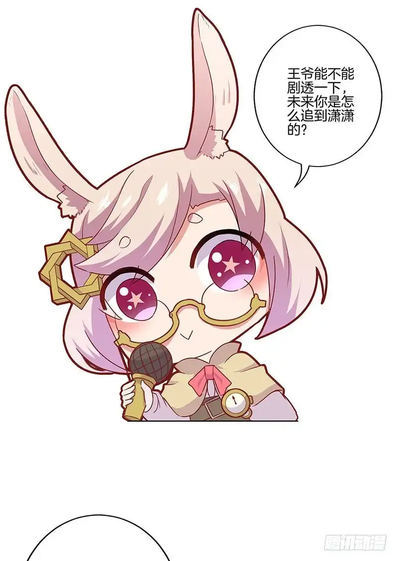 《王爷你好坏》番外 五一访谈特辑 第20页