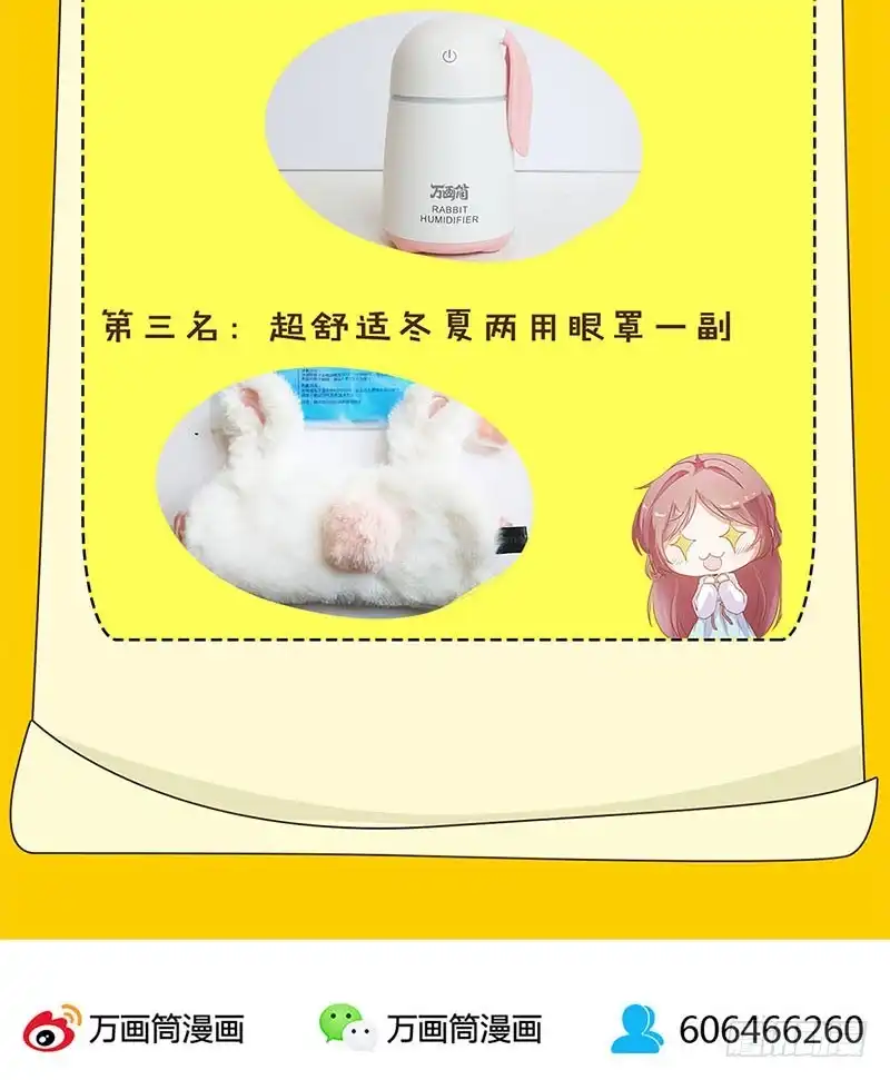 《王爷你好坏》番外 五一访谈特辑 第39页