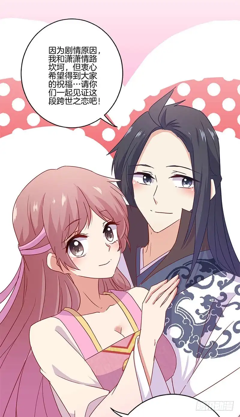 《王爷你好坏》番外 五一访谈特辑 第35页