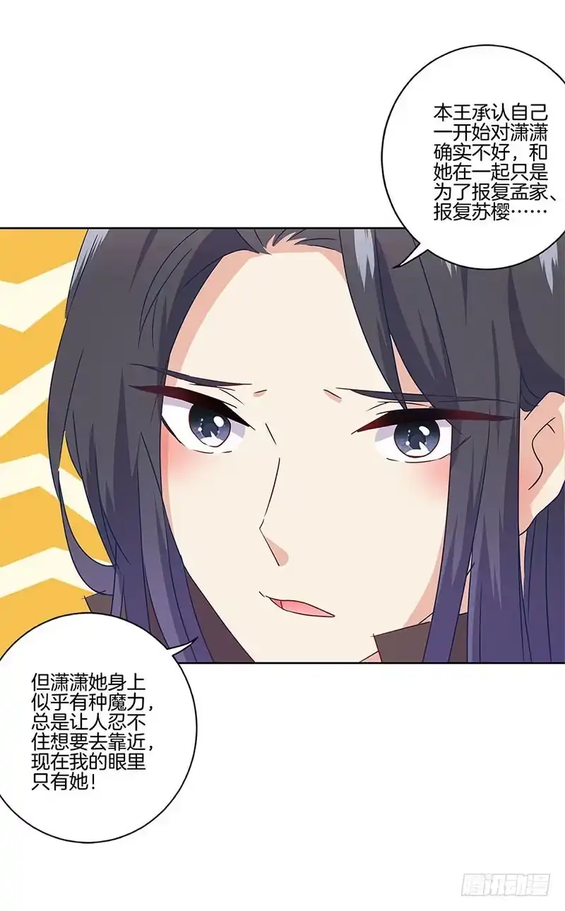 《王爷你好坏》番外 五一访谈特辑 第10页