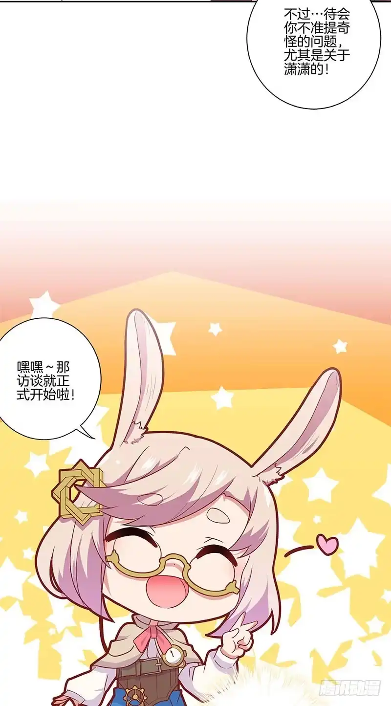 《王爷你好坏》番外 五一访谈特辑 第8页