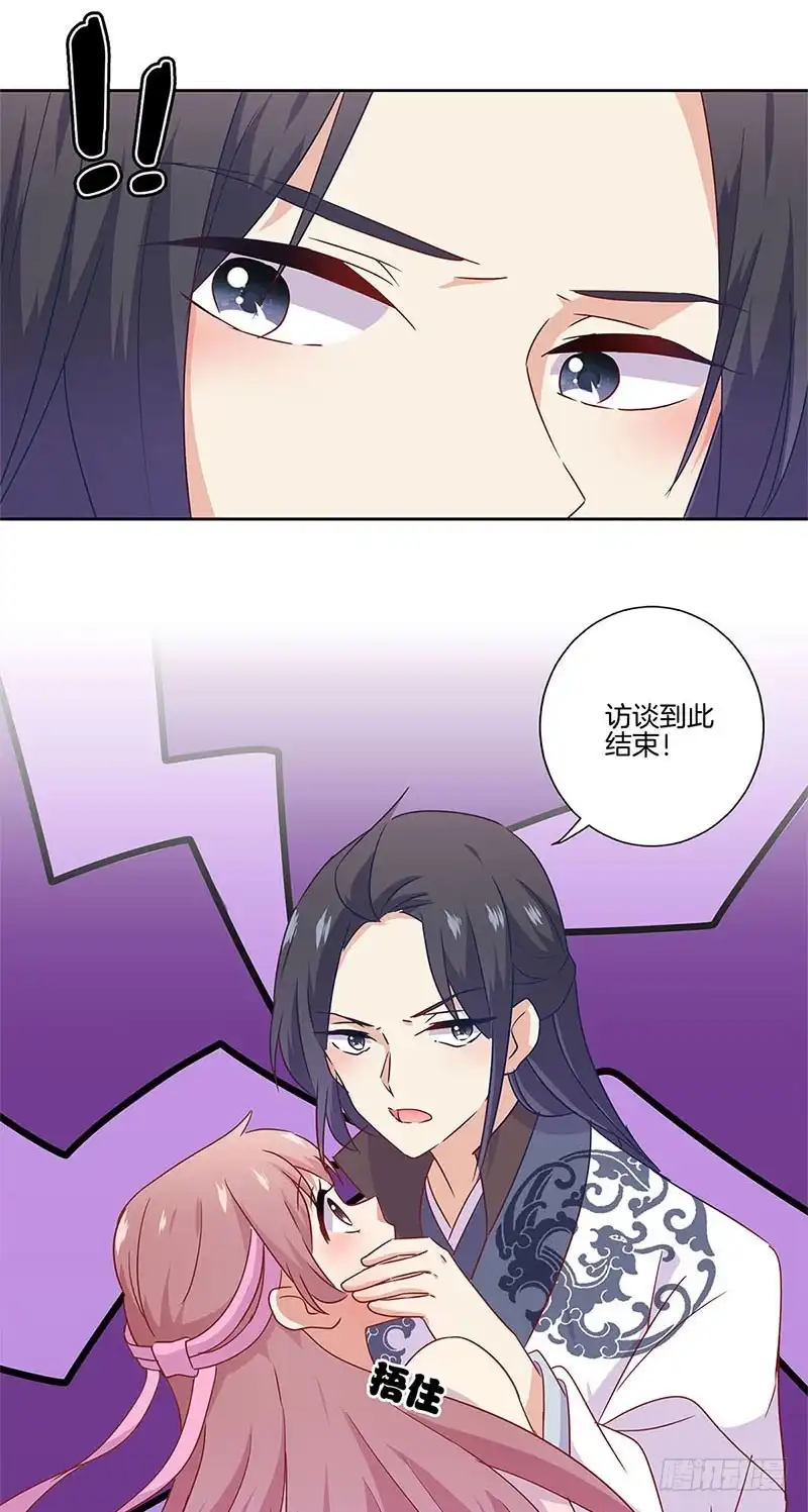 《王爷你好坏》番外 五一访谈特辑 第30页