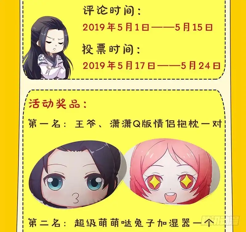 《王爷你好坏》番外 五一访谈特辑 第38页