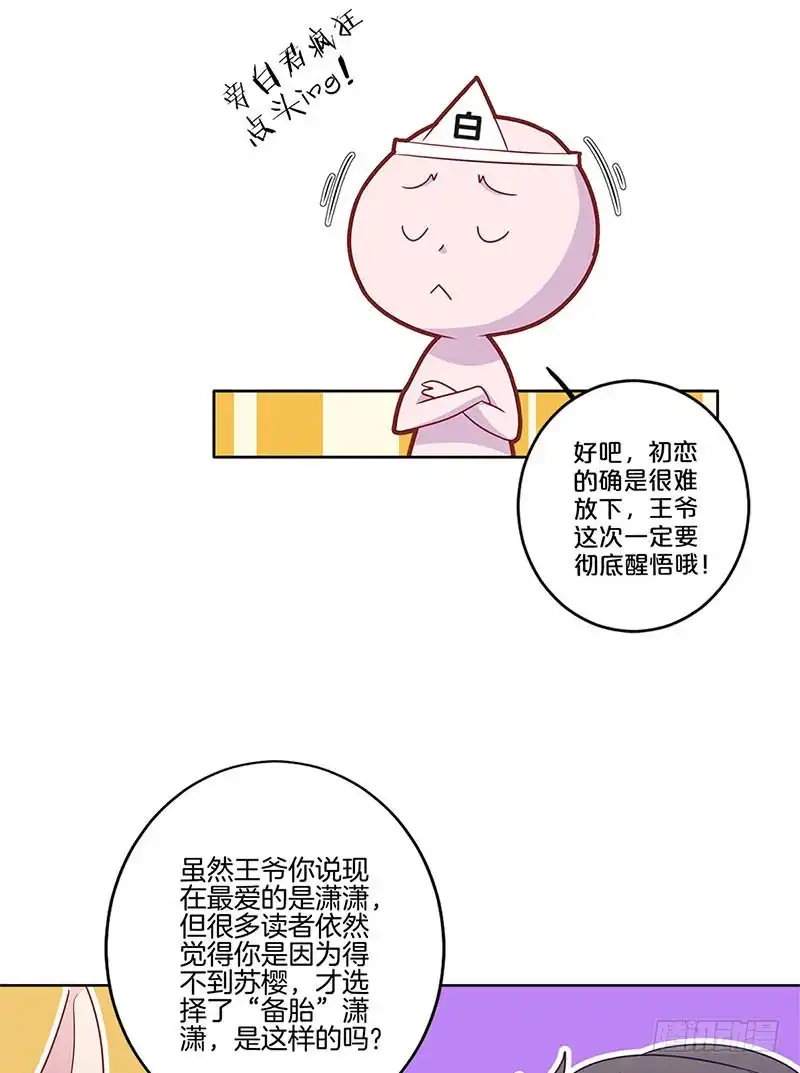 《王爷你好坏》番外 五一访谈特辑 第17页