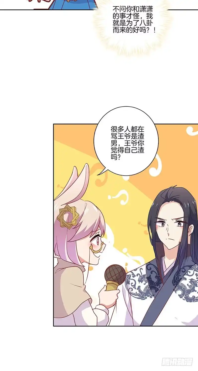 《王爷你好坏》番外 五一访谈特辑 第9页