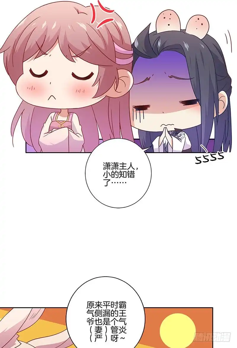 《王爷你好坏》番外 五一访谈特辑 第32页
