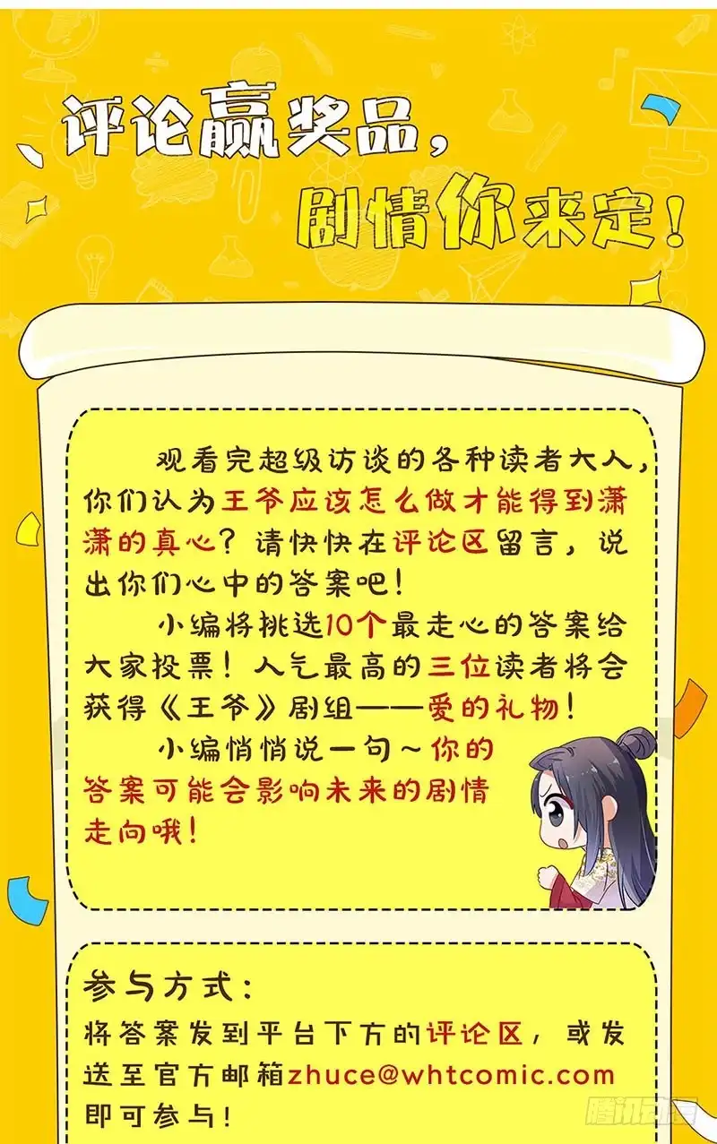 《王爷你好坏》番外 五一访谈特辑 第37页