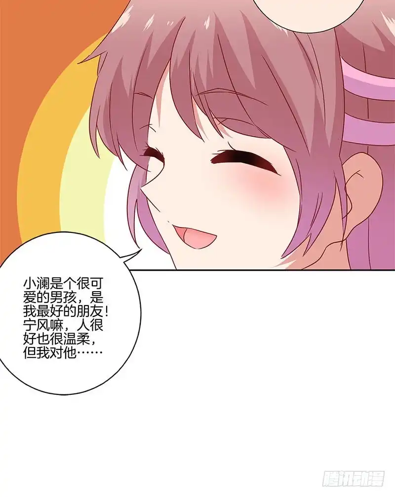 《王爷你好坏》番外 五一访谈特辑 第29页