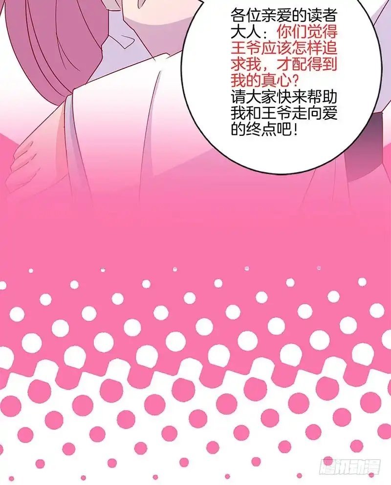 《王爷你好坏》番外 五一访谈特辑 第36页