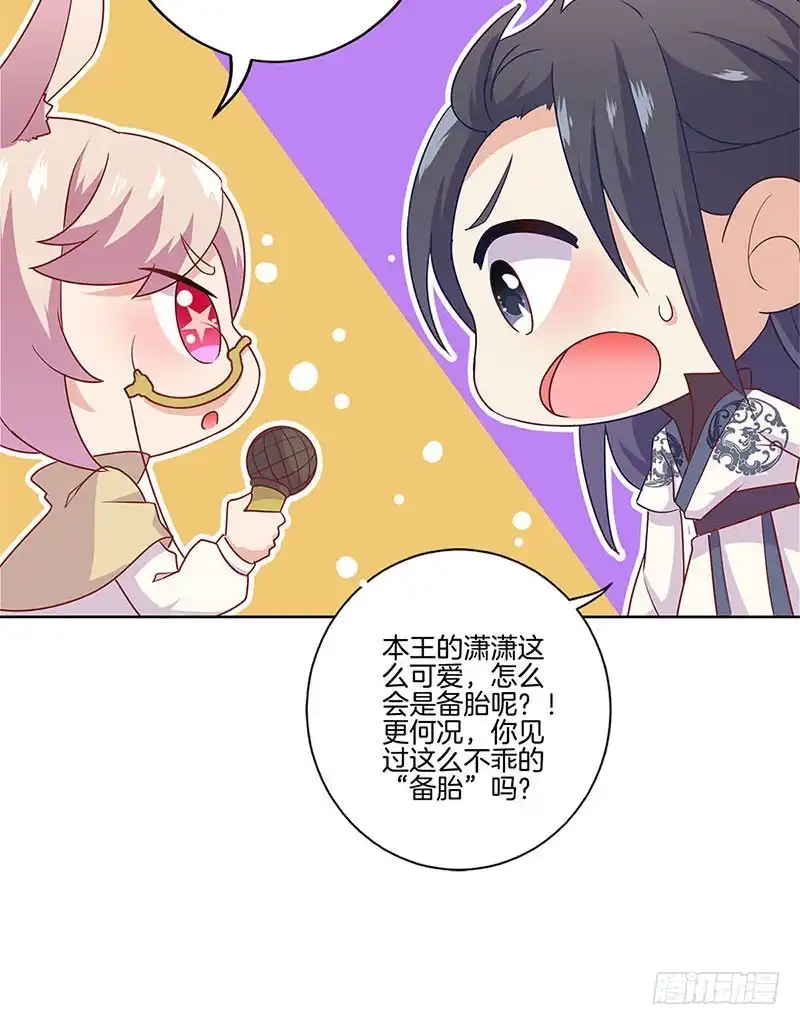 《王爷你好坏》番外 五一访谈特辑 第18页