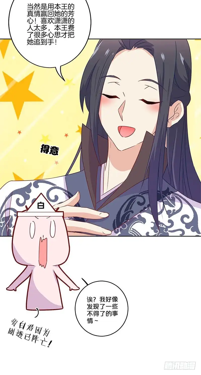 《王爷你好坏》番外 五一访谈特辑 第21页