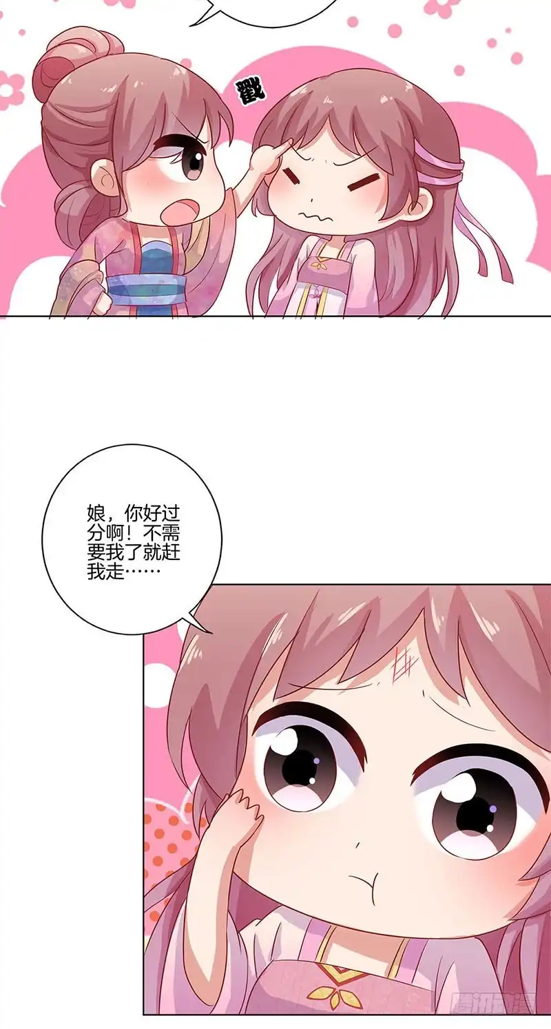 《王爷你好坏》第108话 欲言又止 第16页