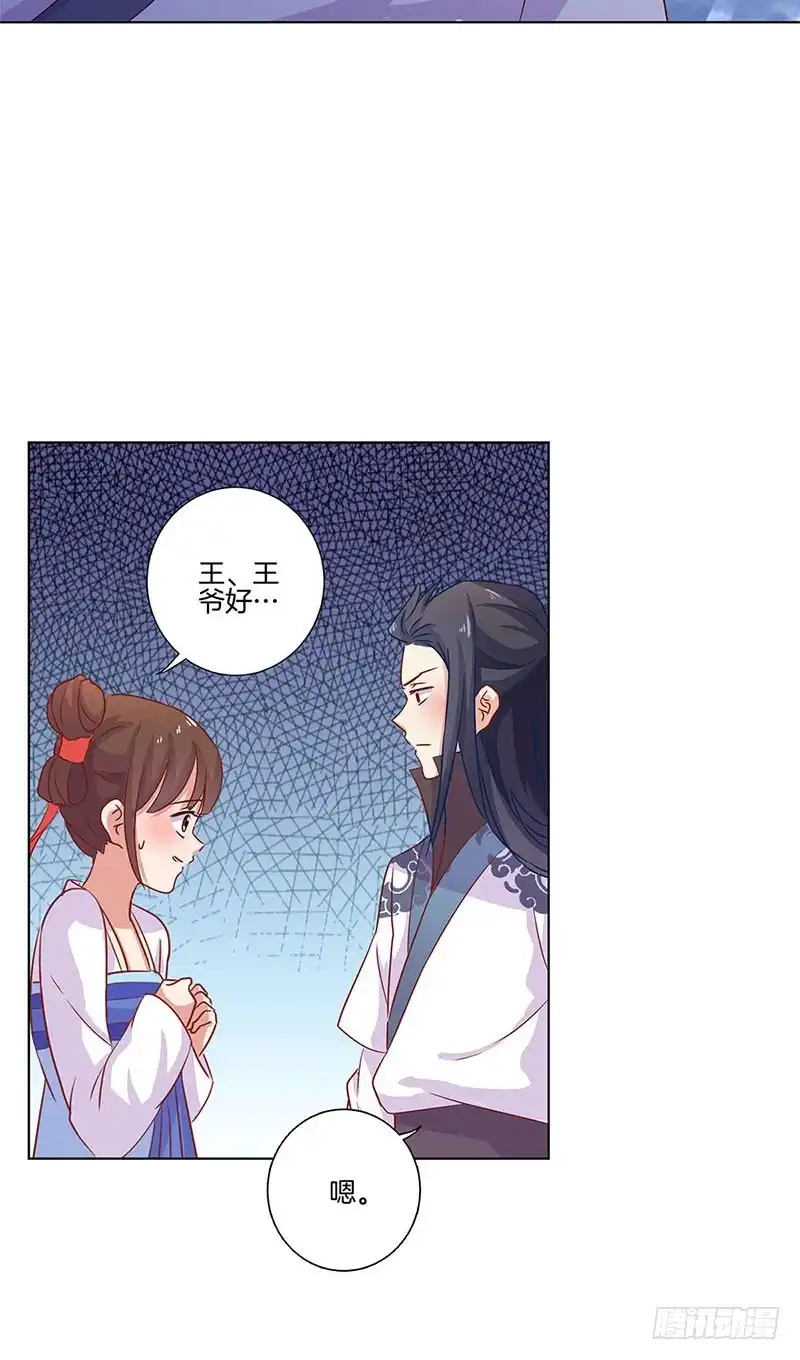 《王爷你好坏》第108话 欲言又止 第28页
