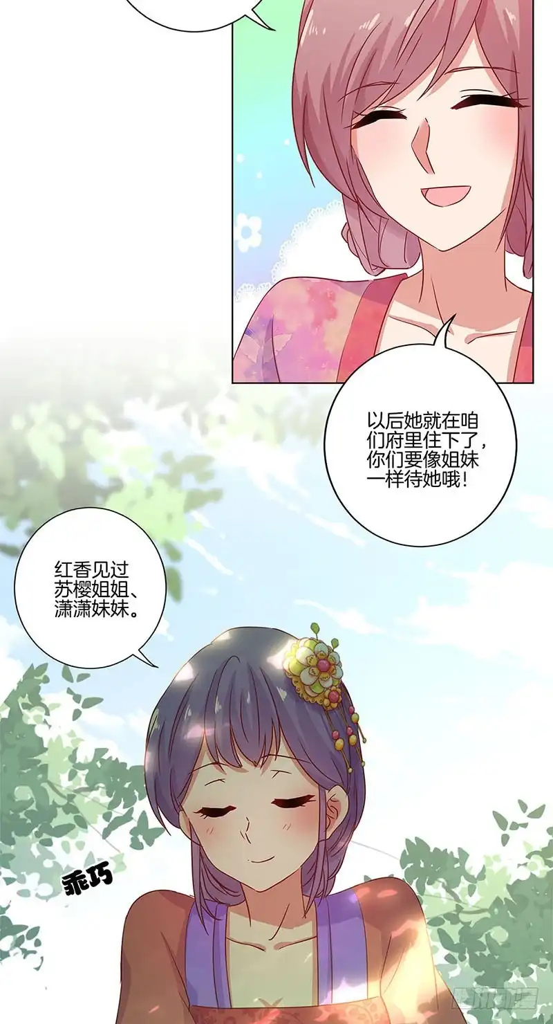 《王爷你好坏》第108话 欲言又止 第5页