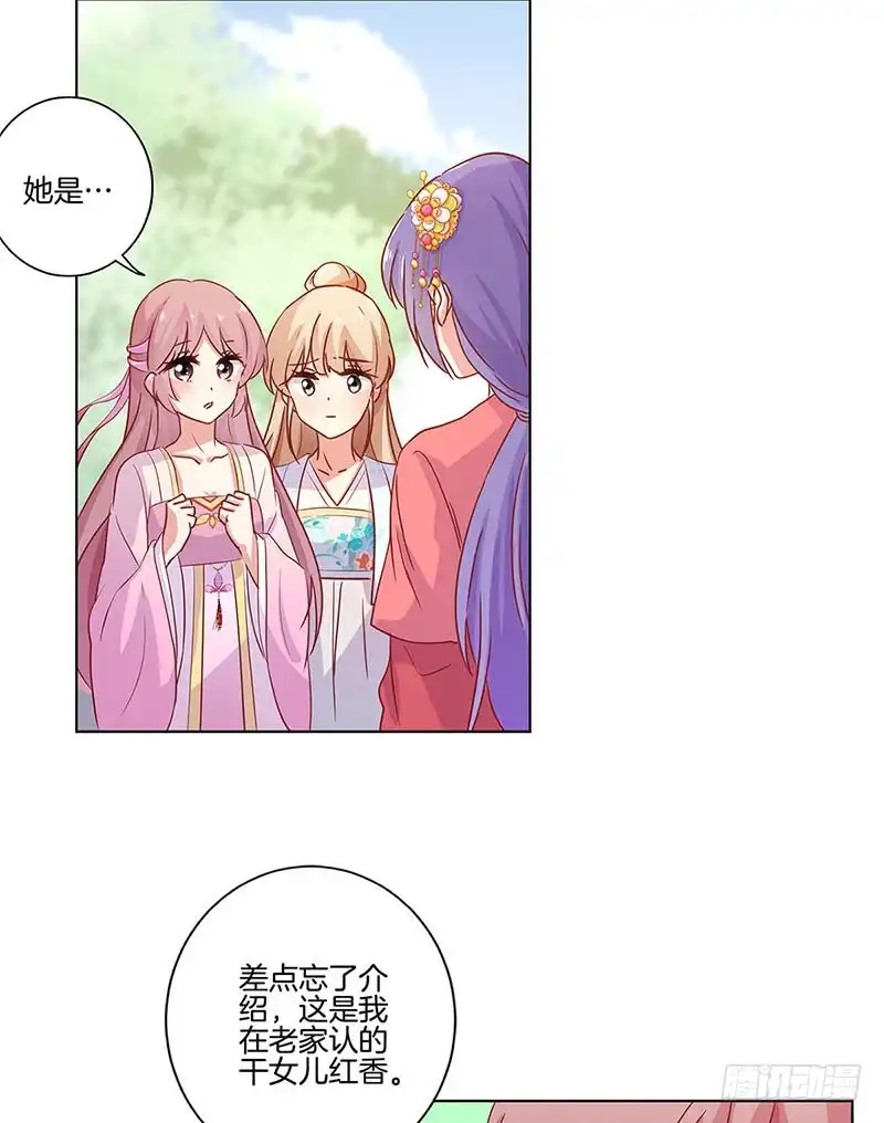 《王爷你好坏》第108话 欲言又止 第4页