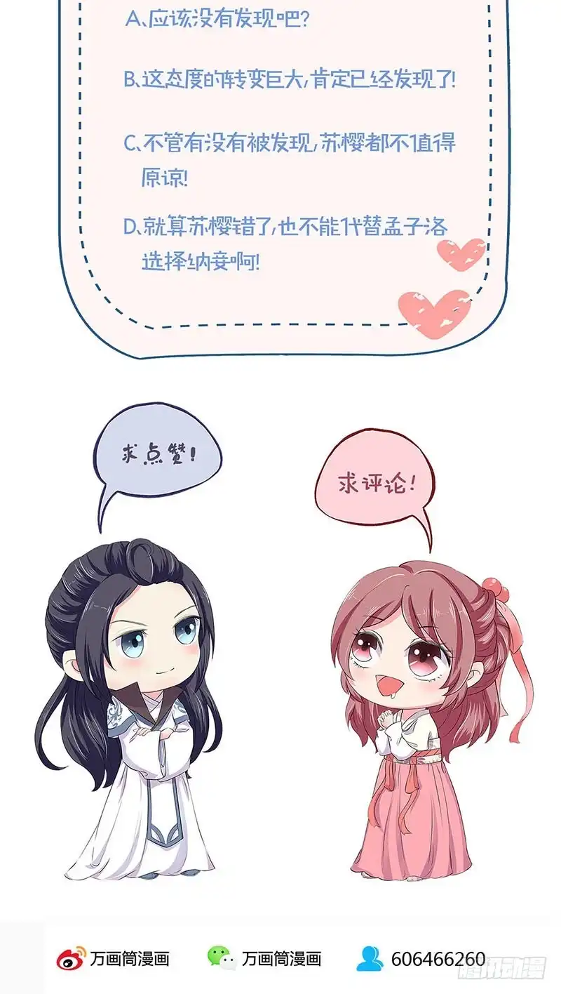 《王爷你好坏》第108话 欲言又止 第31页