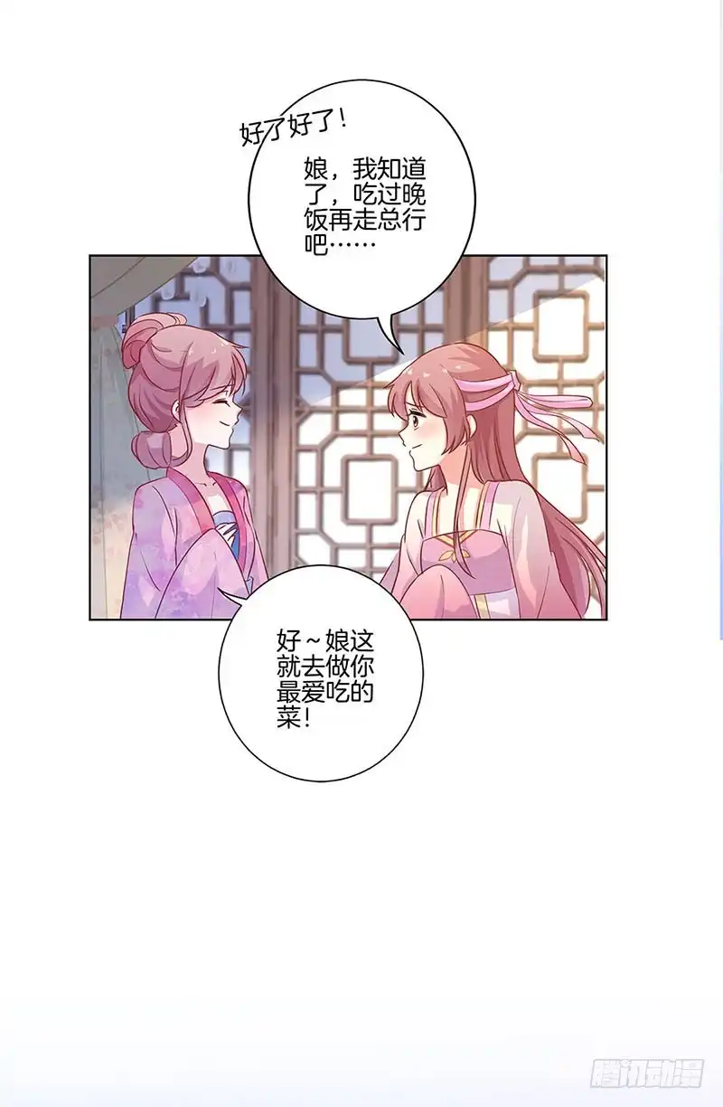 《王爷你好坏》第108话 欲言又止 第18页