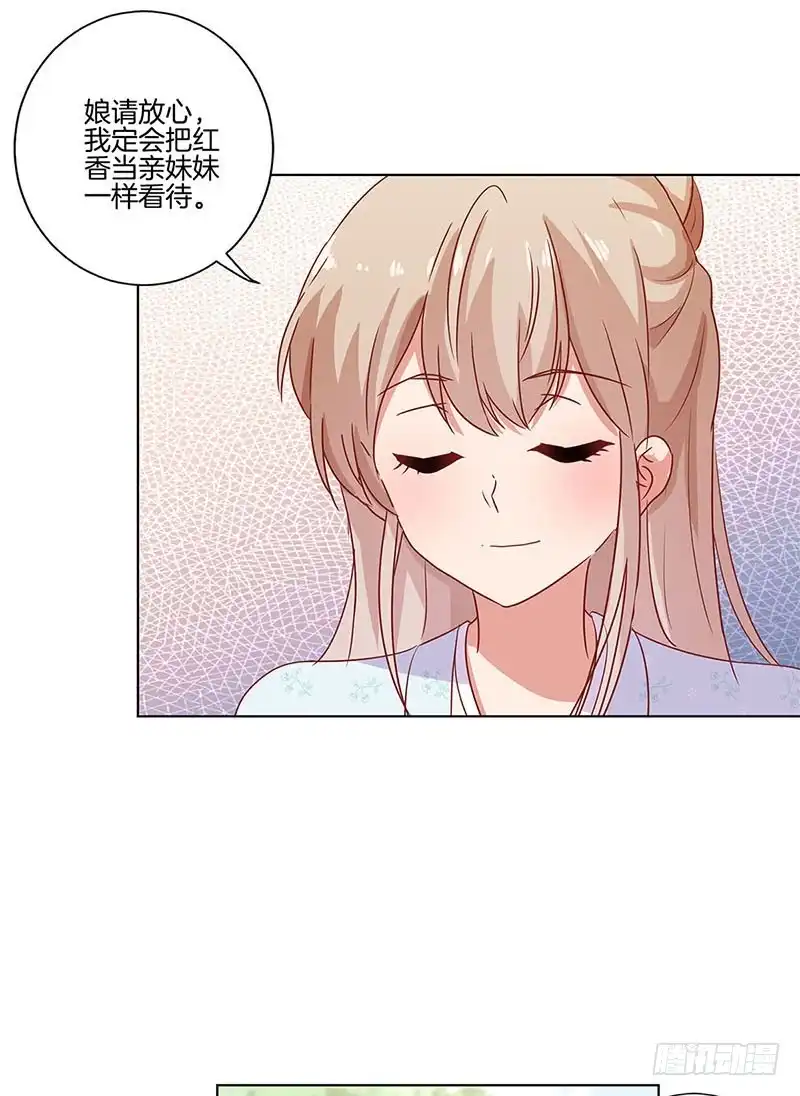 《王爷你好坏》第108话 欲言又止 第7页
