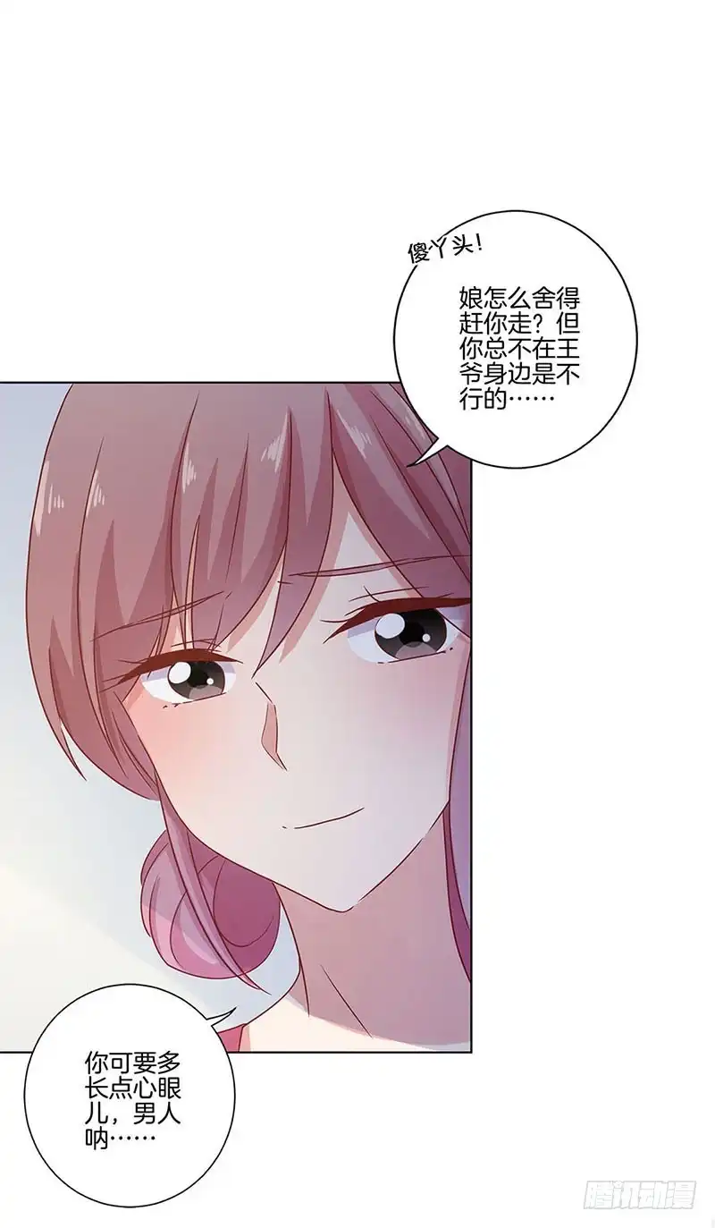 《王爷你好坏》第108话 欲言又止 第17页