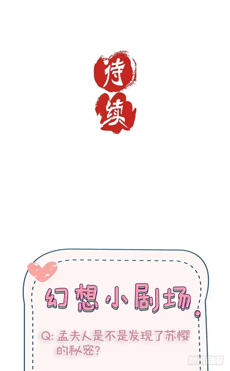 《王爷你好坏》第108话 欲言又止 第30页