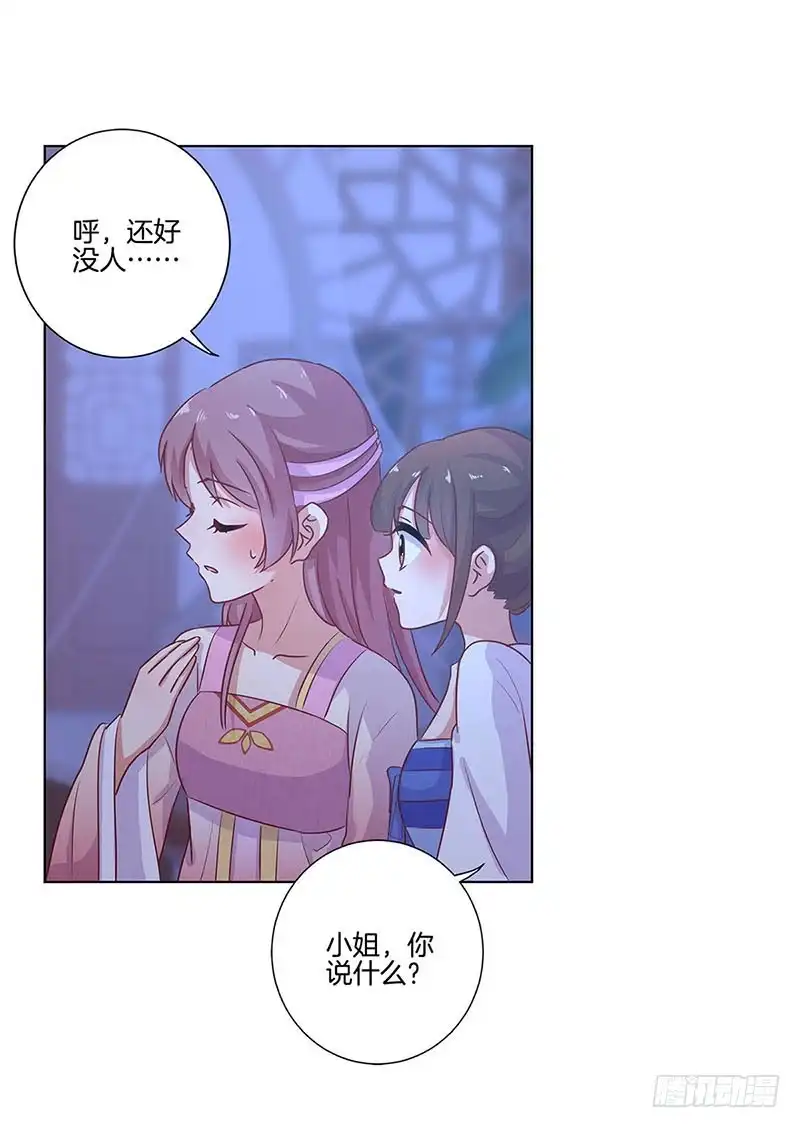 《王爷你好坏》第108话 欲言又止 第23页