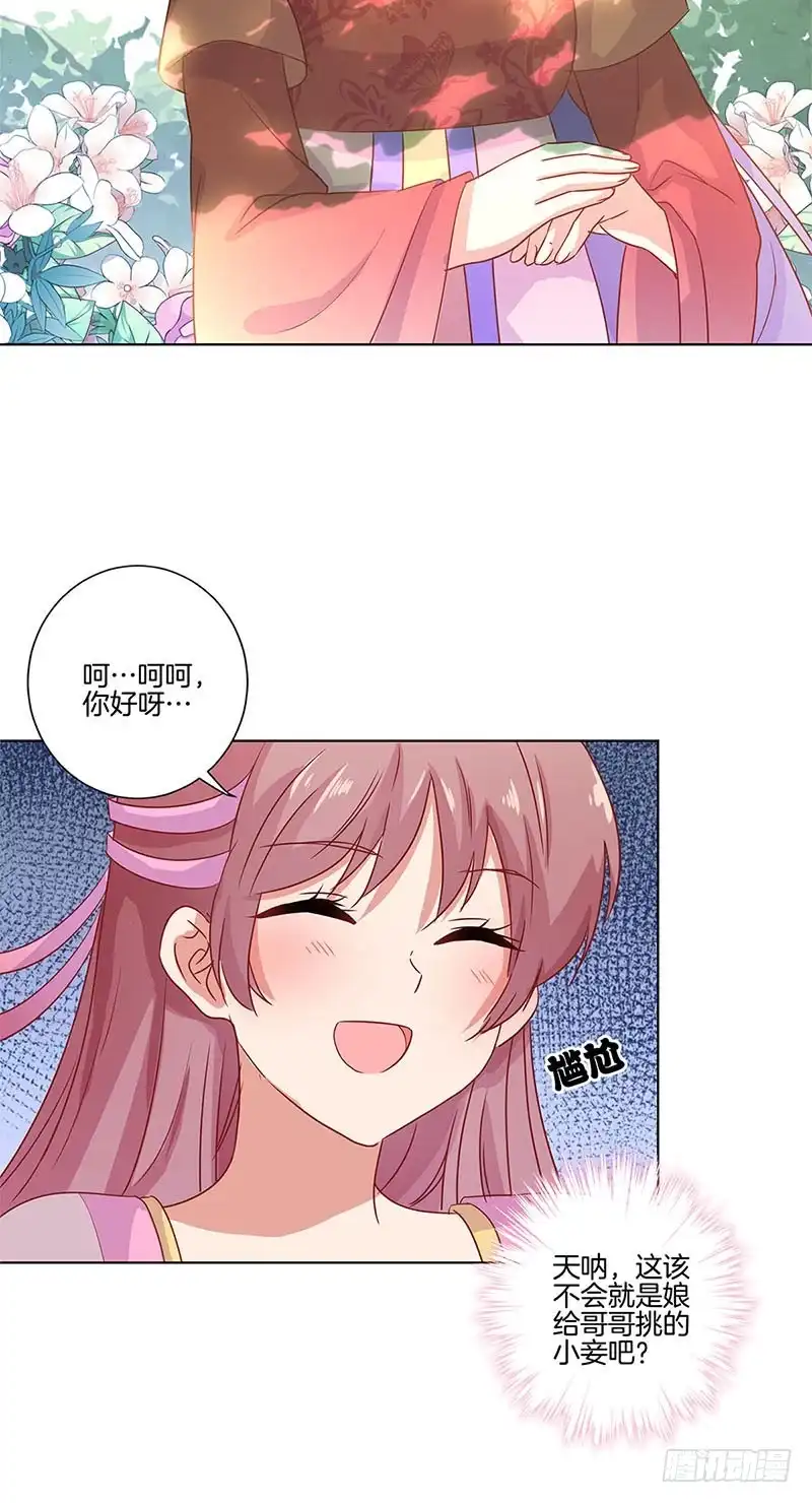《王爷你好坏》第108话 欲言又止 第6页