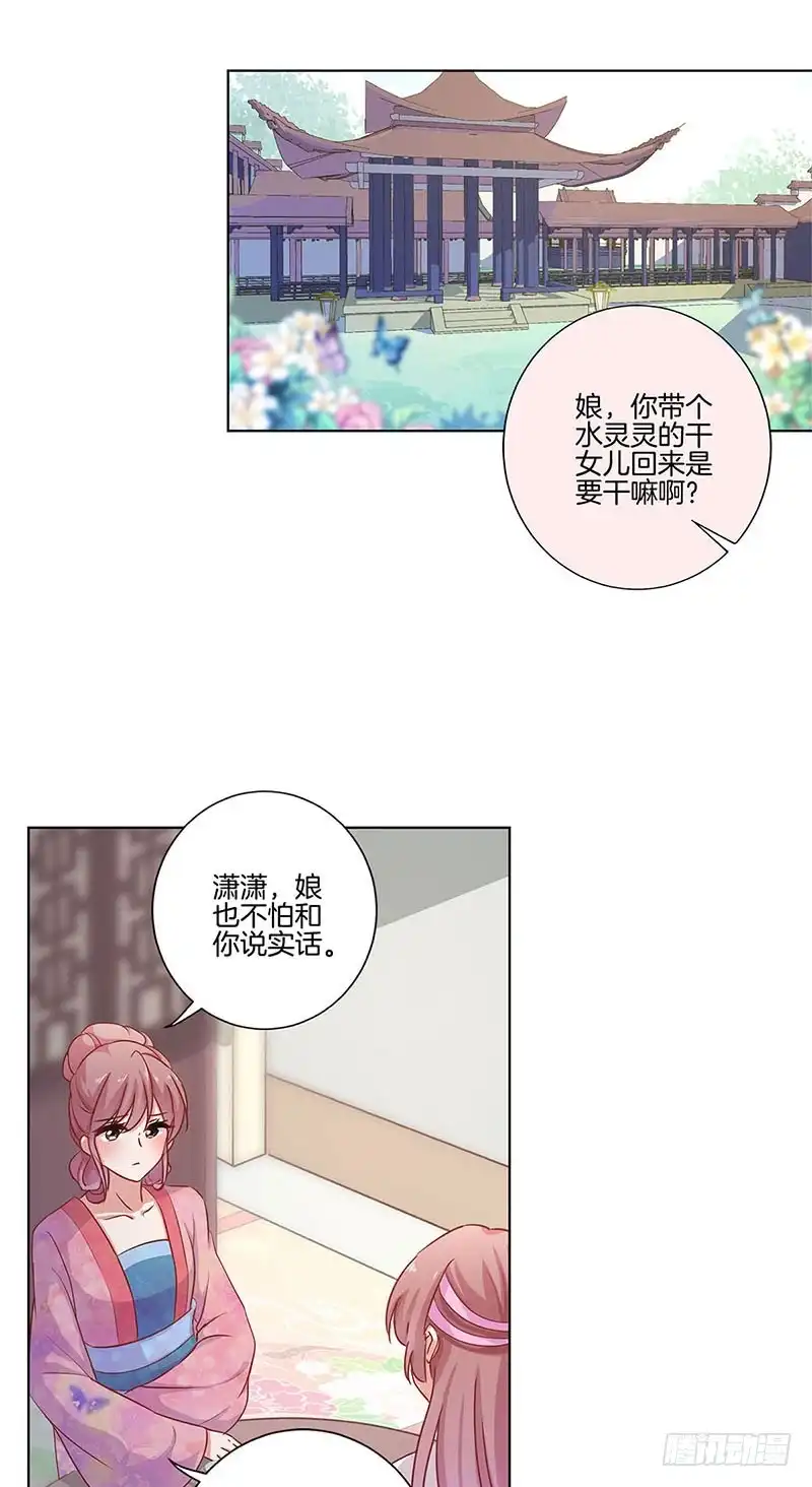 《王爷你好坏》第108话 欲言又止 第10页