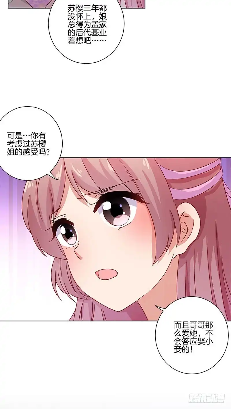 《王爷你好坏》第108话 欲言又止 第11页