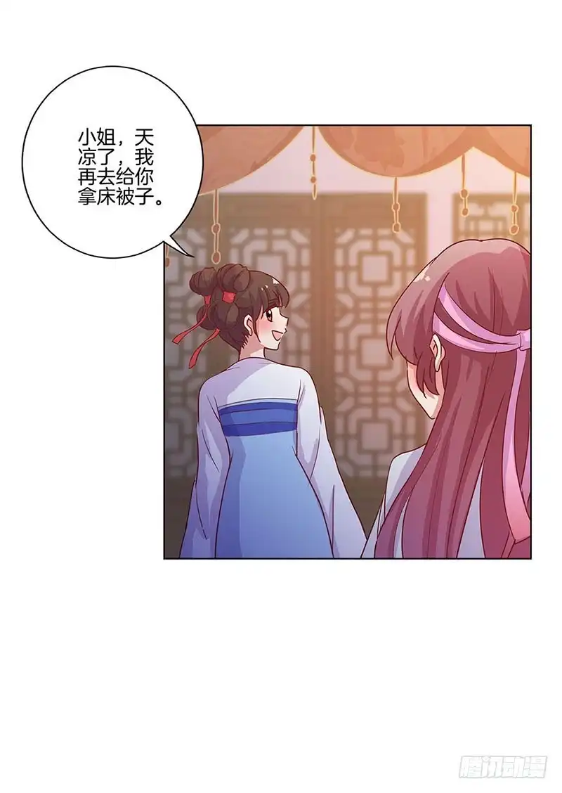 《王爷你好坏》第108话 欲言又止 第26页