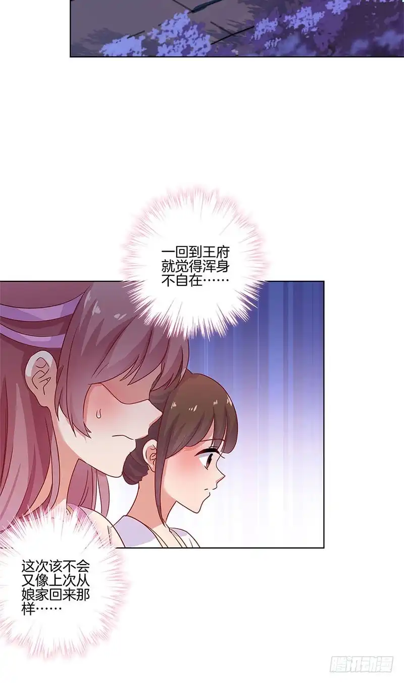 《王爷你好坏》第108话 欲言又止 第20页