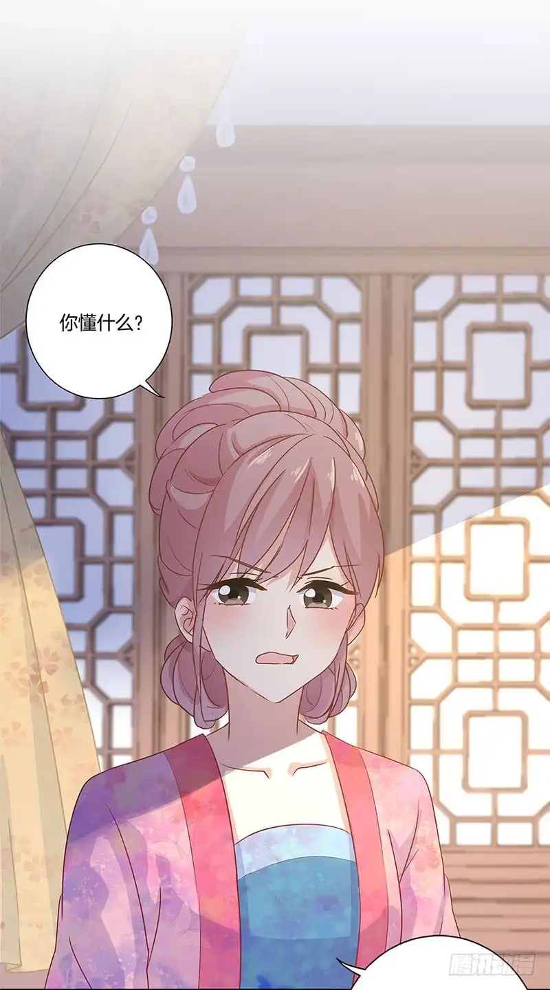 《王爷你好坏》第108话 欲言又止 第12页