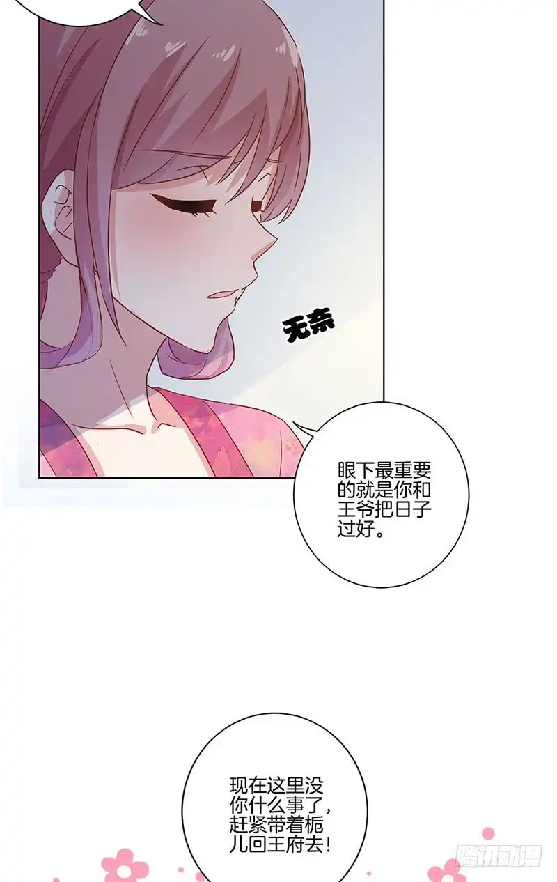 《王爷你好坏》第108话 欲言又止 第15页