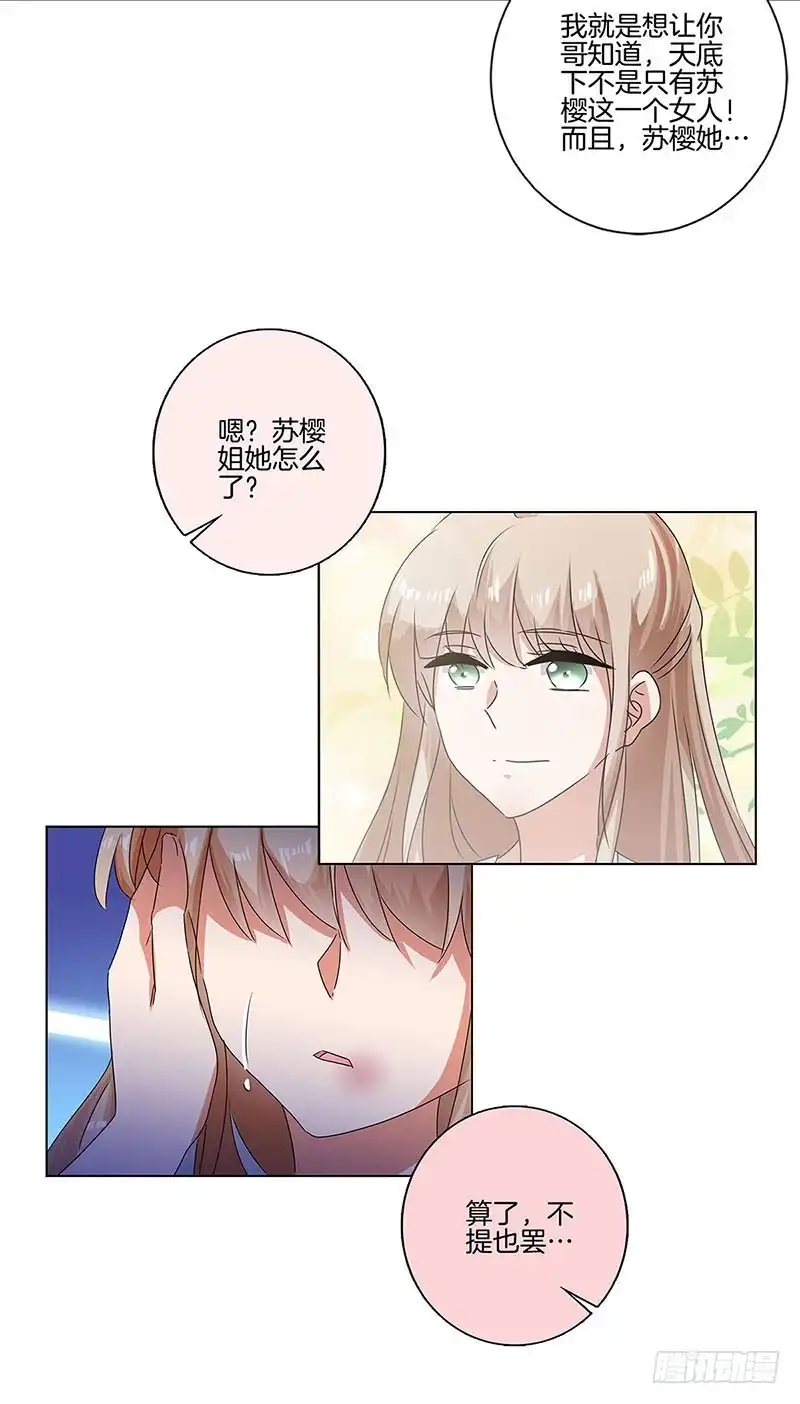 《王爷你好坏》第108话 欲言又止 第13页