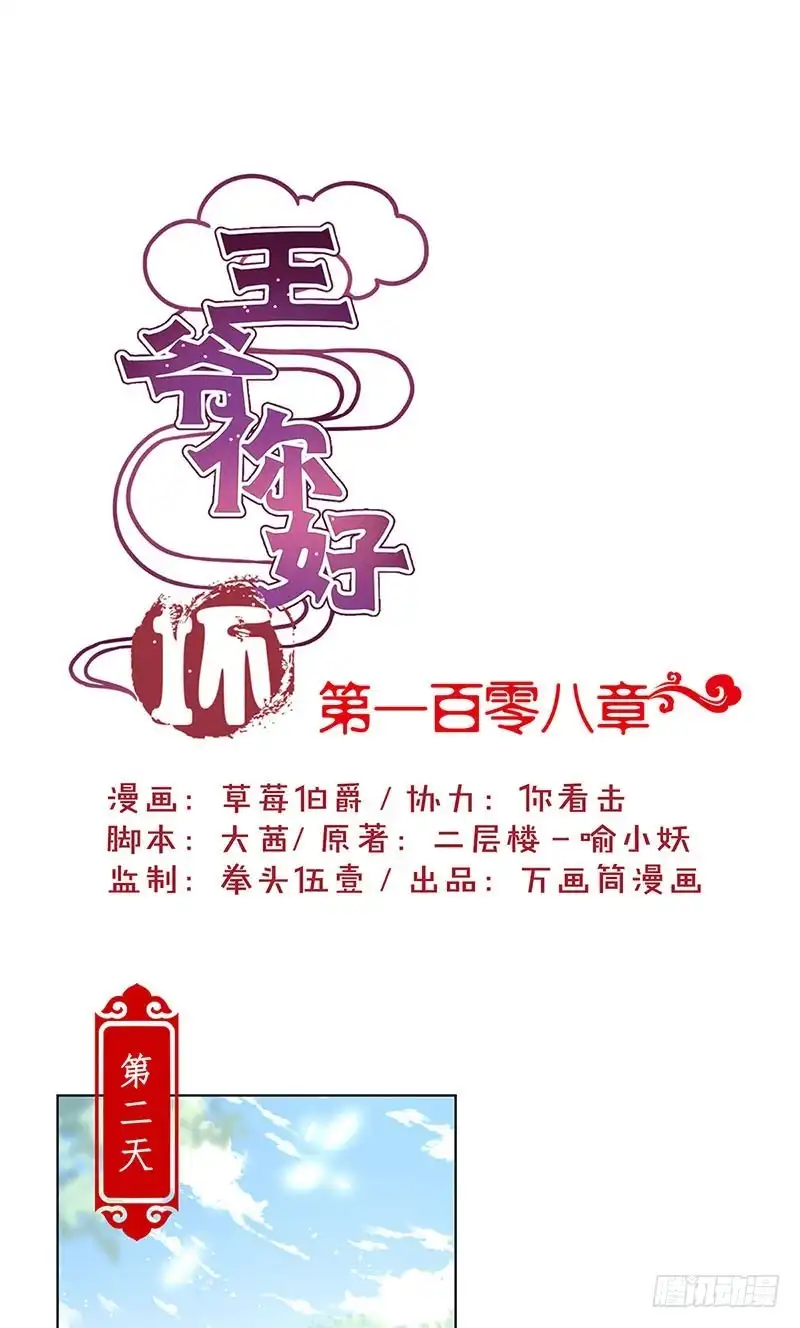 《王爷你好坏》第108话 欲言又止 第1页