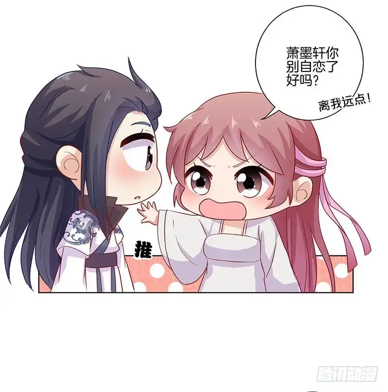 《王爷你好坏》第109话 转移话题 第10页