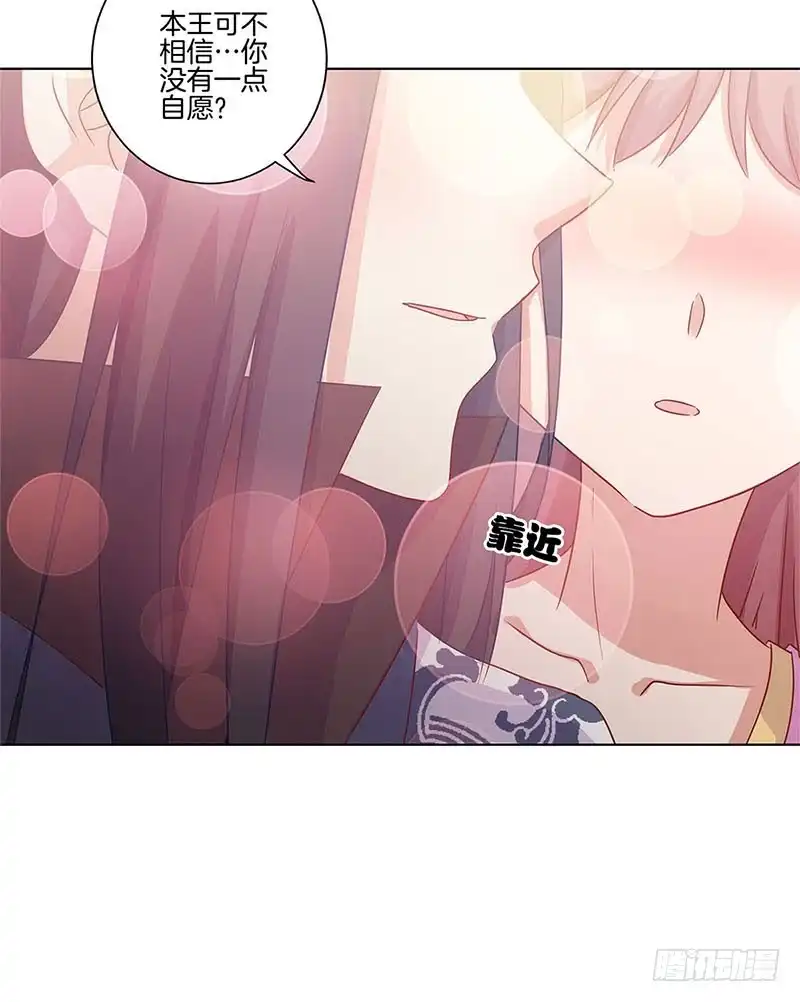 《王爷你好坏》第109话 转移话题 第9页