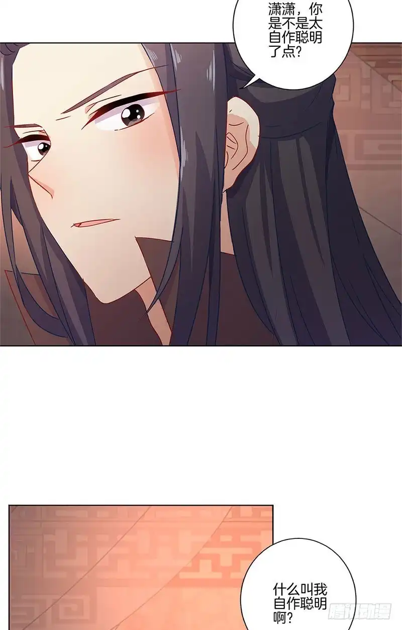 《王爷你好坏》第109话 转移话题 第27页