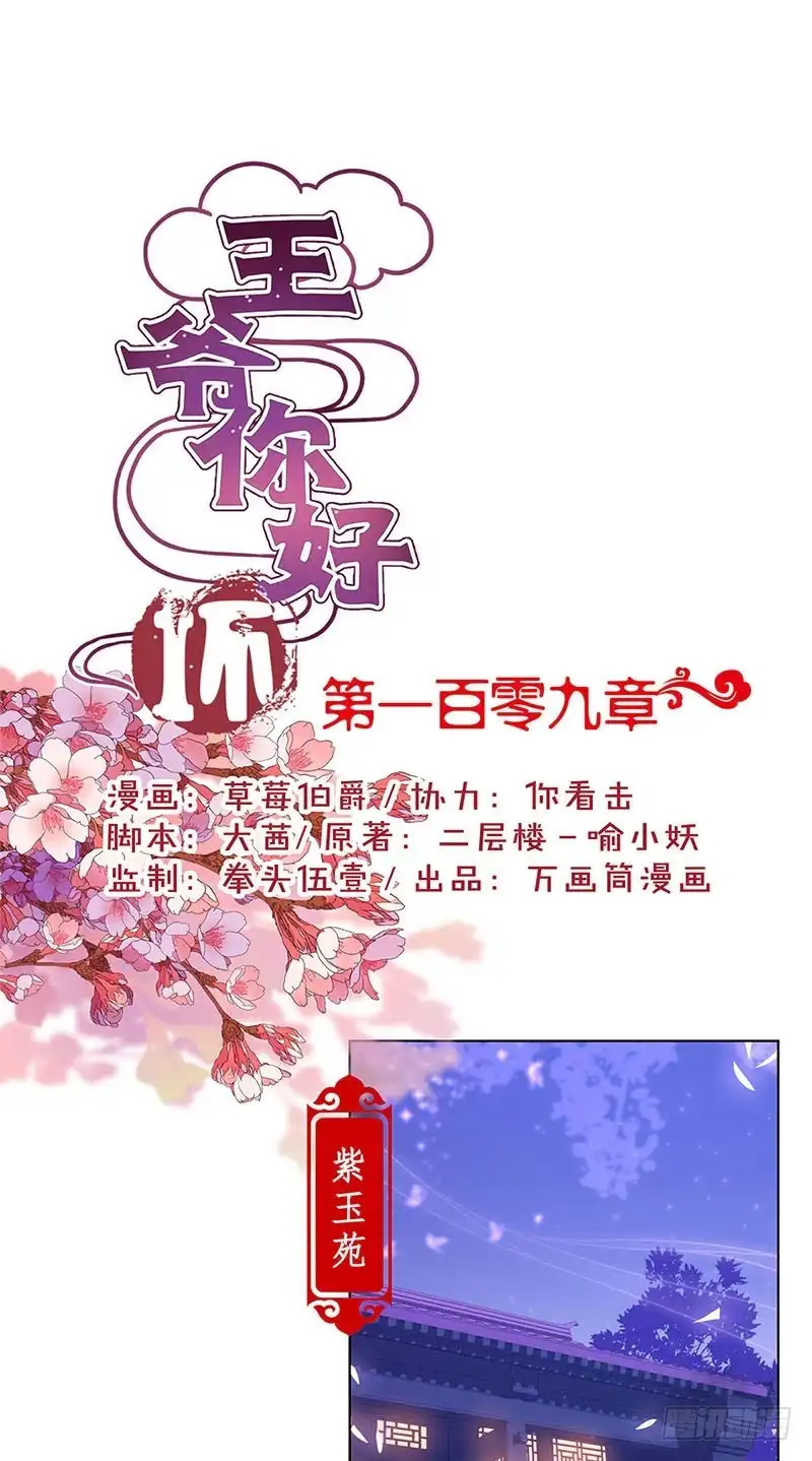 《王爷你好坏》第109话 转移话题 第1页