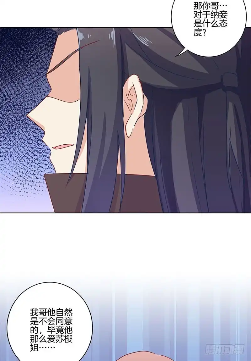 《王爷你好坏》第109话 转移话题 第29页
