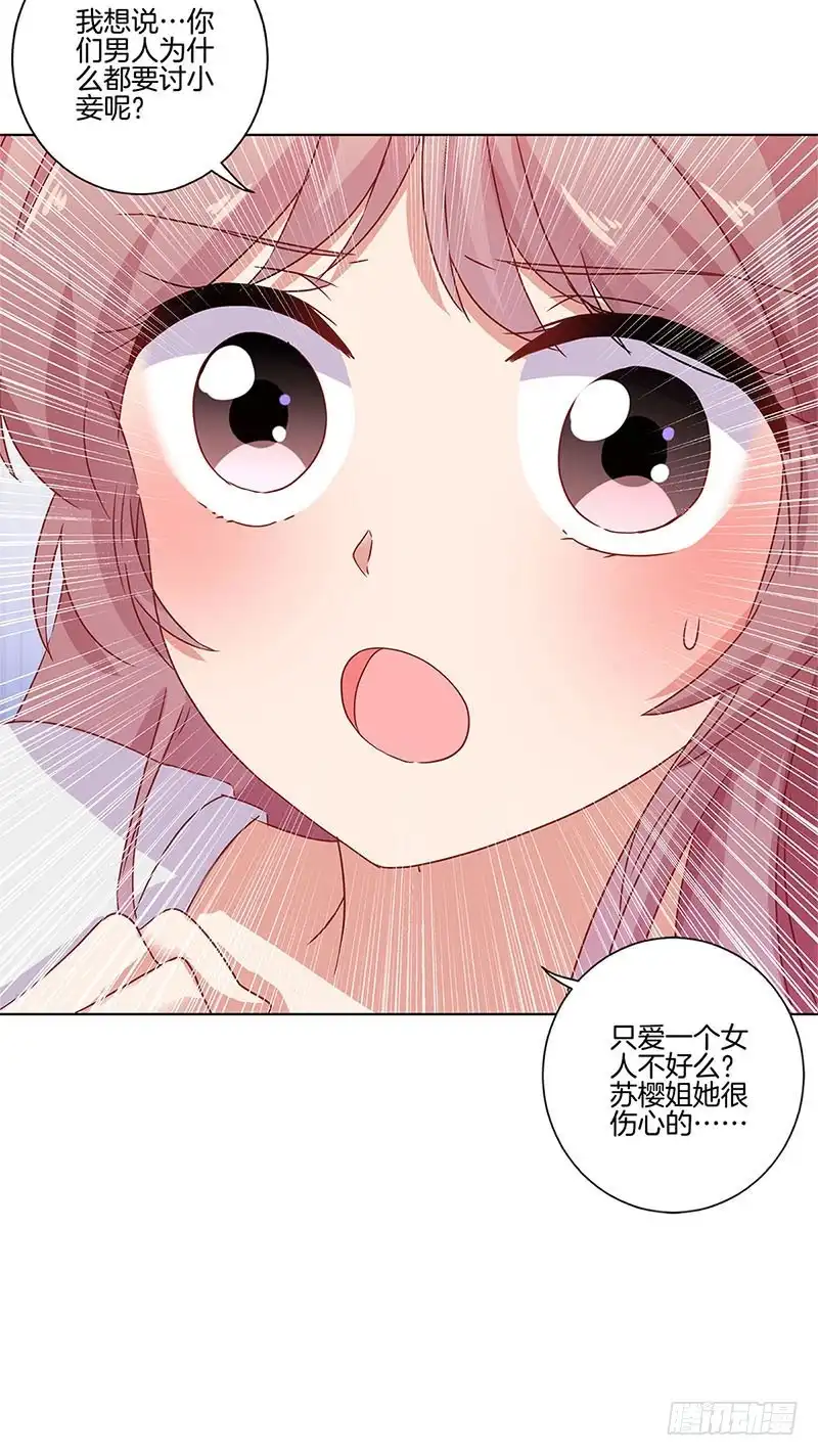 《王爷你好坏》第109话 转移话题 第24页