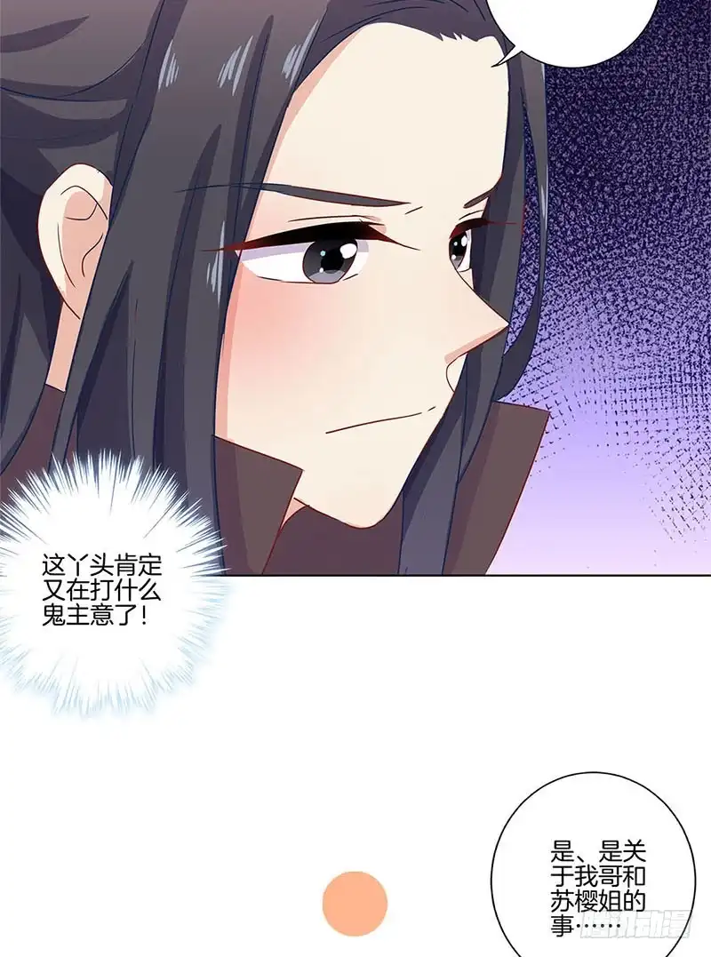 《王爷你好坏》第109话 转移话题 第16页