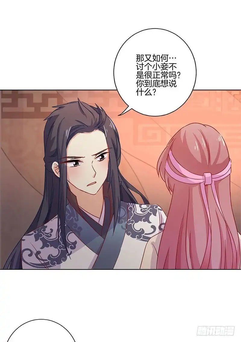 《王爷你好坏》第109话 转移话题 第23页