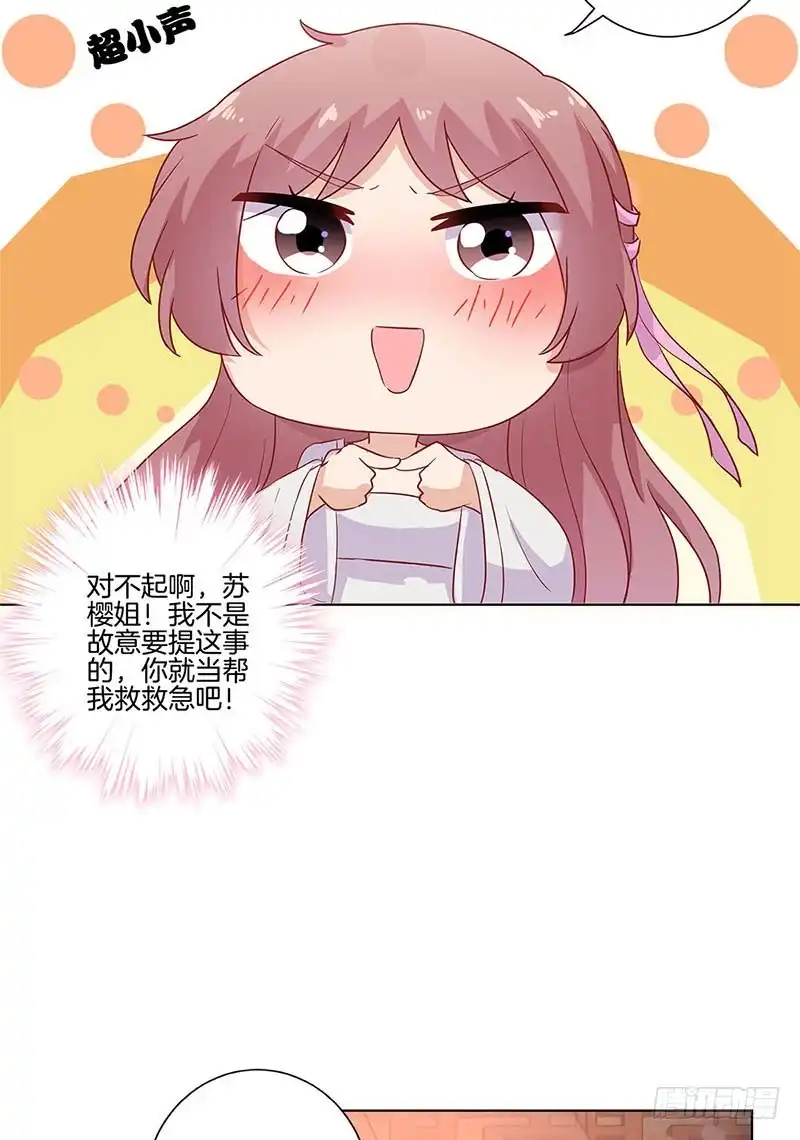 《王爷你好坏》第109话 转移话题 第17页