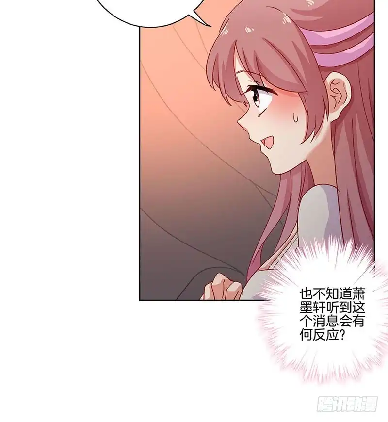 《王爷你好坏》第109话 转移话题 第21页