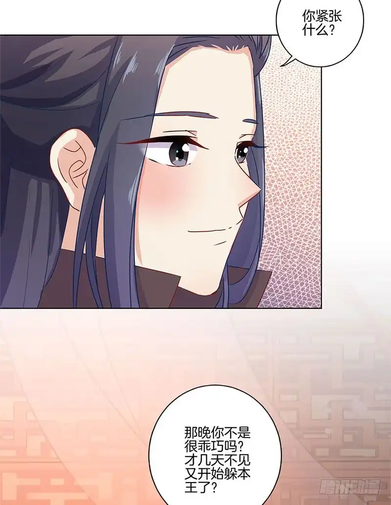 《王爷你好坏》第109话 转移话题 第5页
