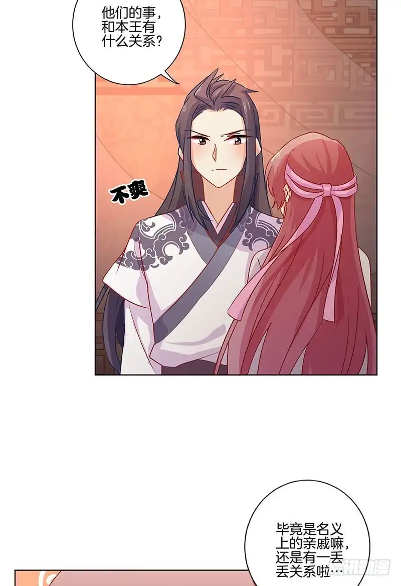 《王爷你好坏》第109话 转移话题 第18页