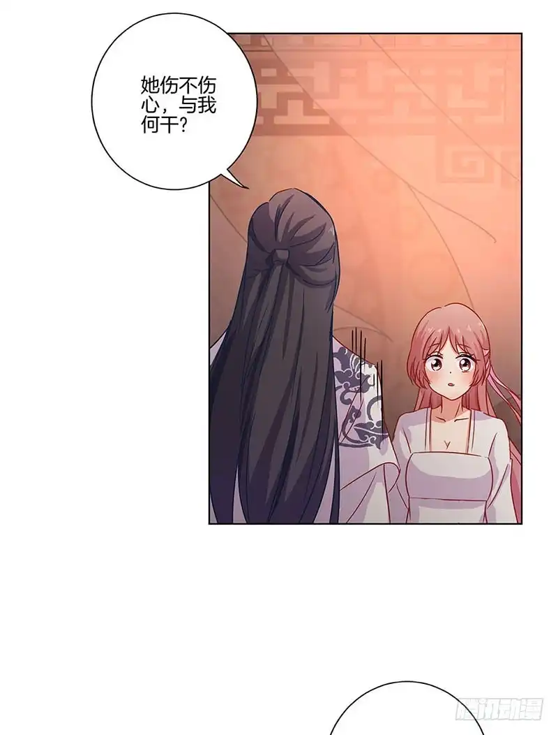 《王爷你好坏》第109话 转移话题 第26页