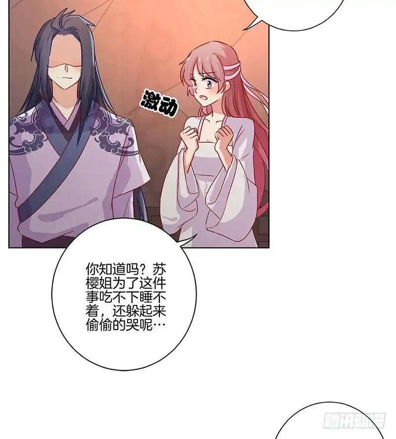 《王爷你好坏》第109话 转移话题 第28页
